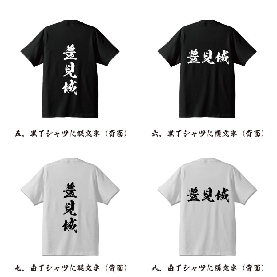 豊見城 筆文字 Tシャツ 半袖 書道家が書く 名入れ 漢字 オリジナル