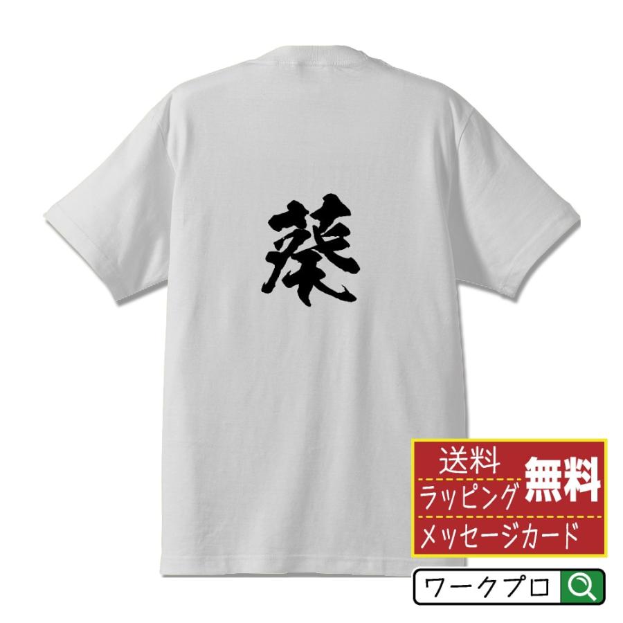 葵 オリジナル Tシャツ 書道家が書く プリント Tシャツ 名前 メンズ レディース キッズ Cus Z つなぎ服と作業服のワークプロ 通販 Yahoo ショッピング