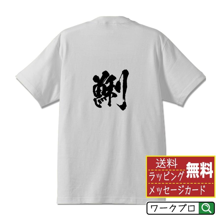 鯏 あさり オリジナル Tシャツ 書道家が書く プリント Tシャツ 魚 釣り メンズ レディース キッズ Cus Z つなぎ服と作業服のワークプロ 通販 Yahoo ショッピング