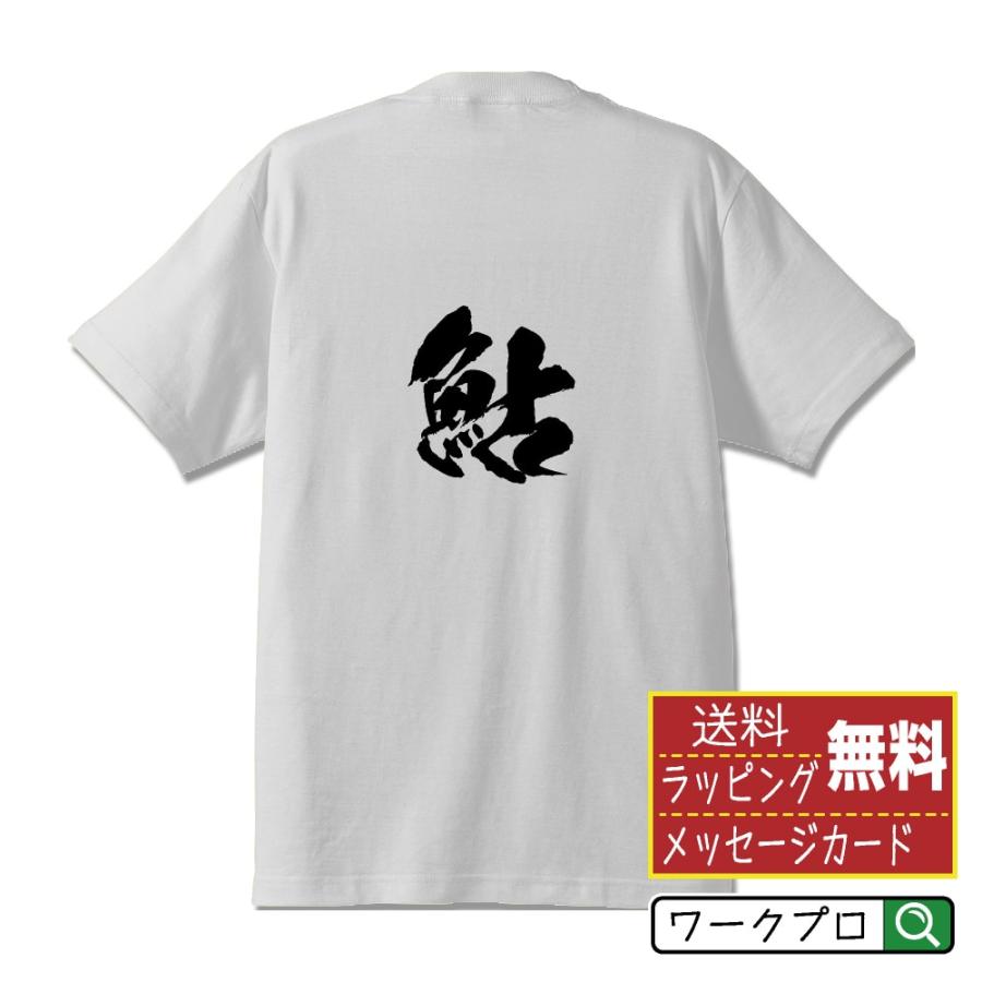 鮎 あゆ オリジナル Tシャツ 書道家が書く プリント Tシャツ 魚 釣り メンズ レディース キッズ Cus Z つなぎ服と作業服のワークプロ 通販 Yahoo ショッピング