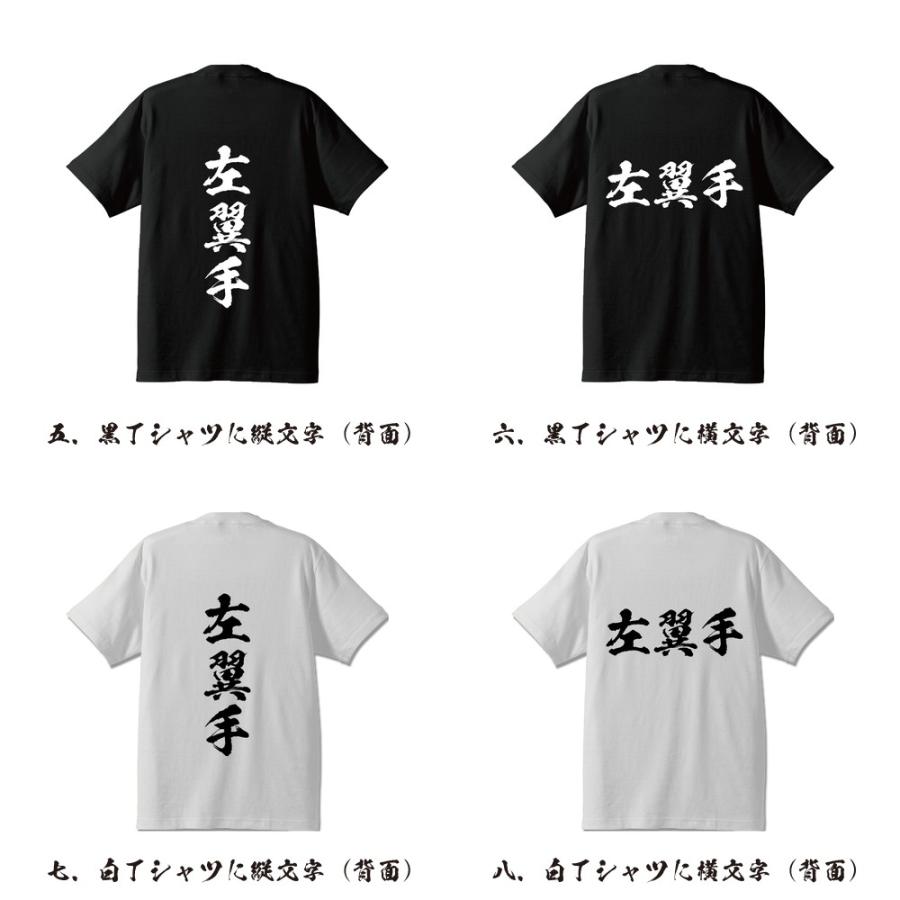 左翼手 レフト オリジナル Tシャツ 書道家が書く プリント Tシャツ 野球 メンズ レディース キッズ Cus Z つなぎ服と作業服のワークプロ 通販 Yahoo ショッピング