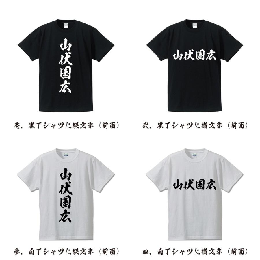 山伏国広 ヤマブシクニヒロ オリジナル Tシャツ 書道家が書く プリント Tシャツ 刀剣 メンズ レディース キッズ Cus Z つなぎ服と作業服のワークプロ 通販 Yahoo ショッピング
