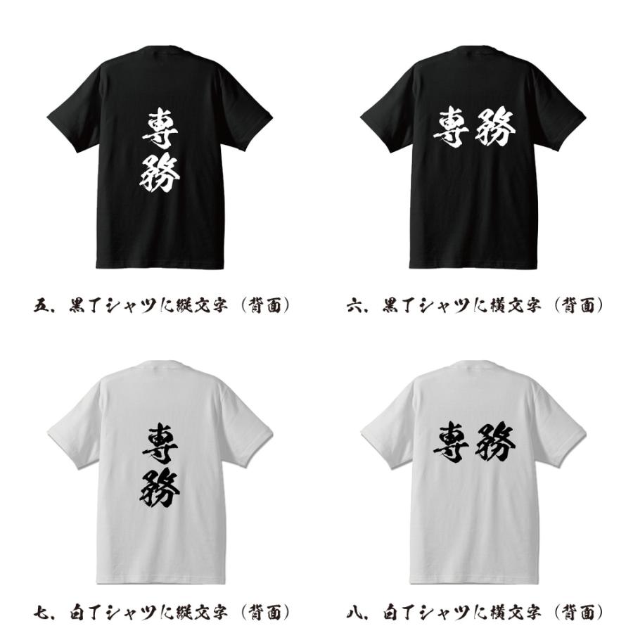 専務 オリジナル Tシャツ 書道家が書く プリント Tシャツ ( 職業 ) メンズ レディース キッズ 「 漢字Tシャツ 」｜workpro｜03