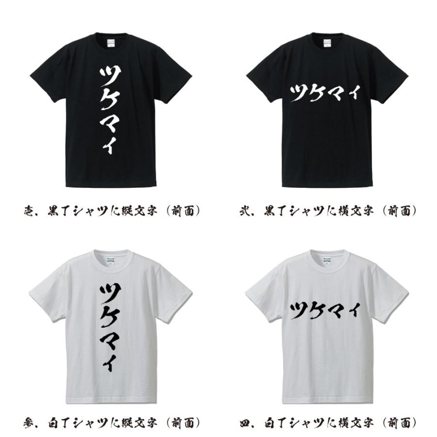 me 半袖Tシャツ 黒/白 抽象パターン おもしろTシャツ 文字 半袖 メンズ レディース キッズ 日本語 漢字