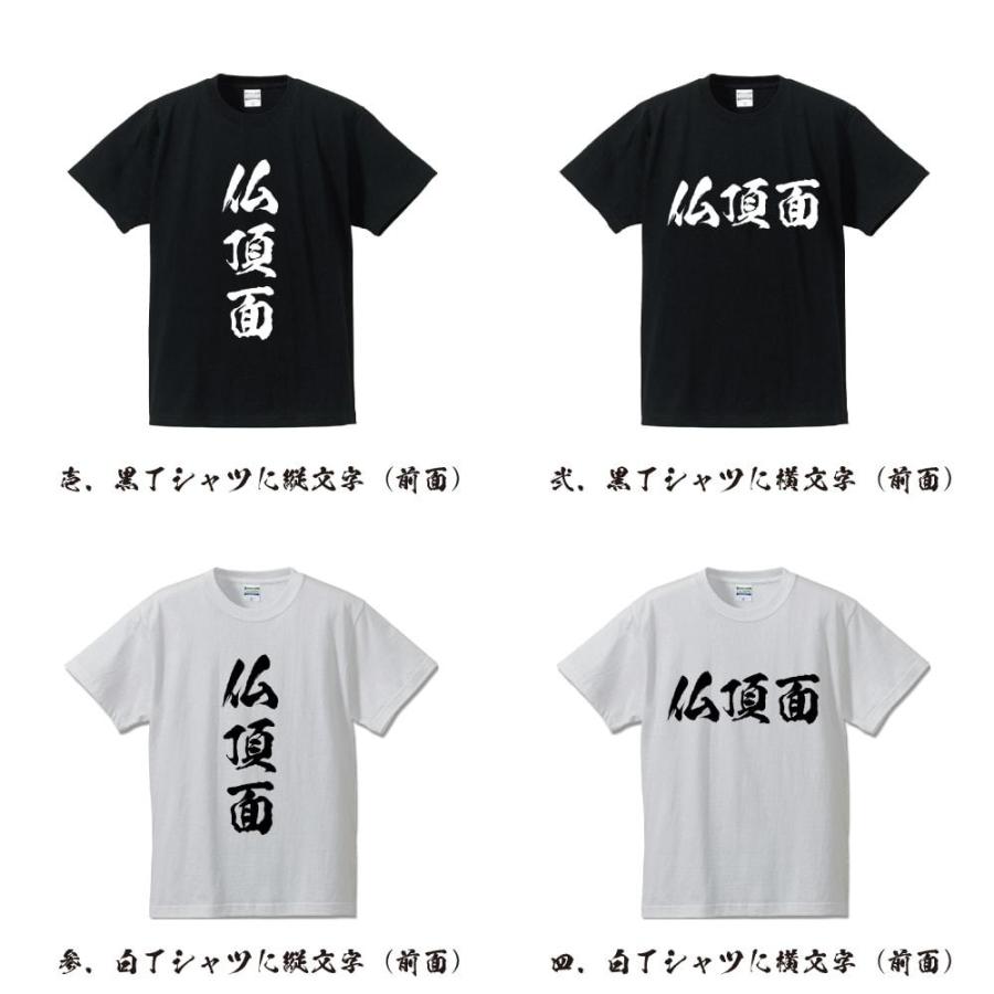 90s~トリプルファイブソウル 名作 宗教柄 総柄 シャツ 仏像 漢字 和風 仏頂面 (ぶっちょうづら) 筆文字 Tシャツ 半袖 書道家が書く 名入れ
