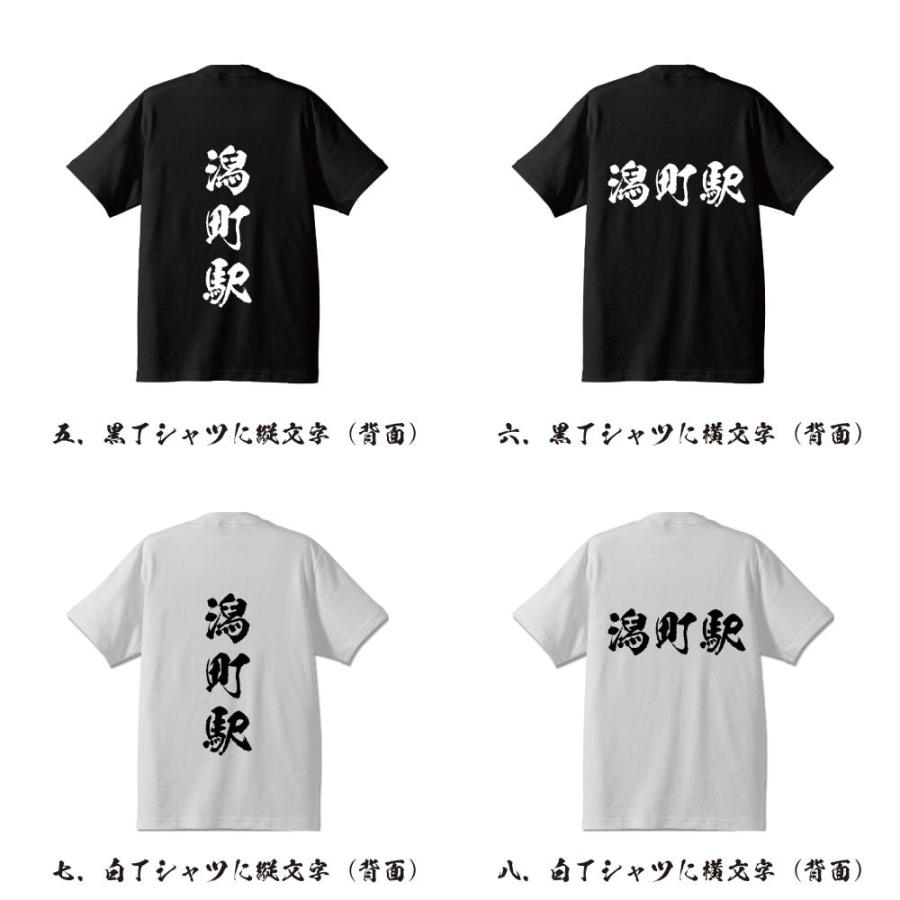 潟町駅 (かたまちえき) オリジナル Tシャツ 書道家が書く プリント Tシャツ ( 駅名・鉄道 ) メンズ レディース キッズ｜workpro｜03