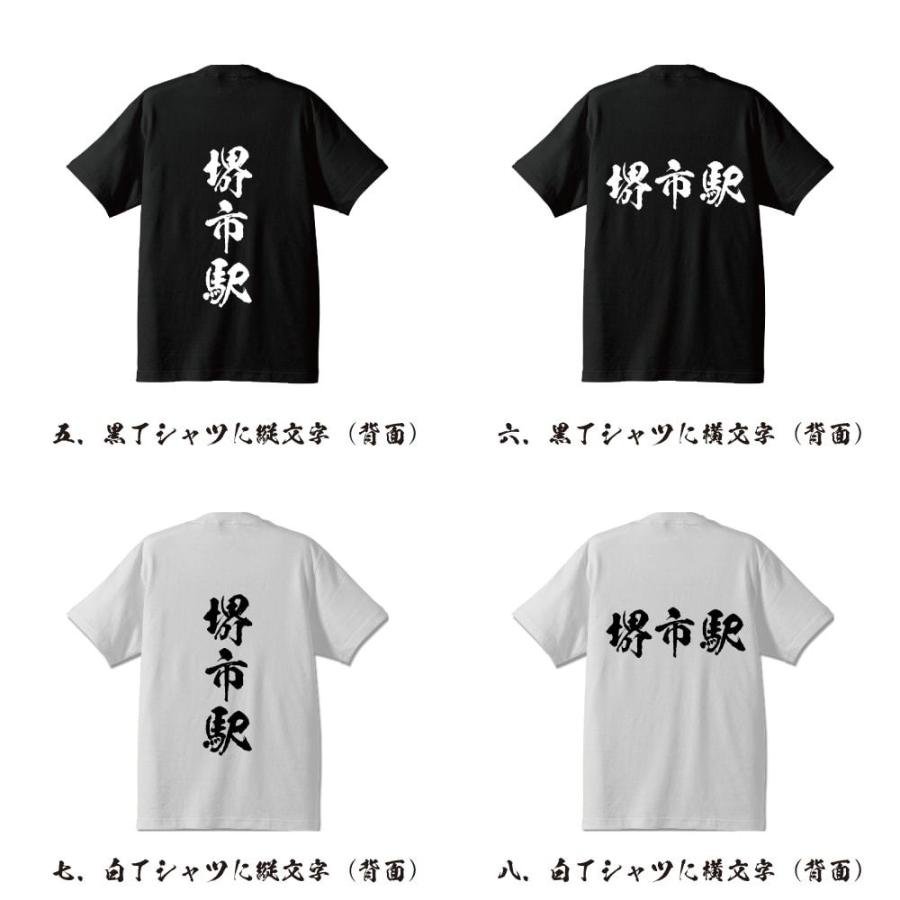 林祐衣　オリジナルTシャツ(直筆メッセージ付き) 堺市駅 (さかいしえき) 筆文字 Tシャツ 半袖 書道家が書く 名入れ 漢字