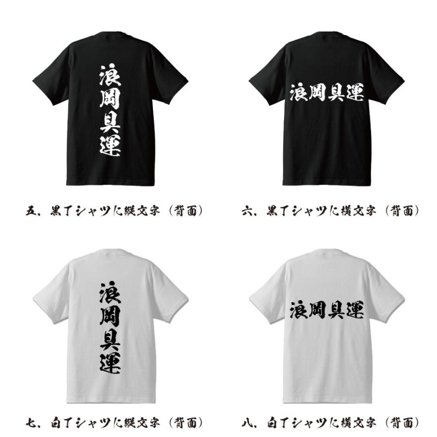 【新品未使用】小川智大 おがわ祭 特典Tシャツ 白 黒 浪岡具運 (なみおかともかず) 筆文字 Tシャツ 半袖 書道家が書く