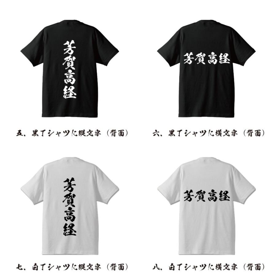 芳賀高経 (はがたかつね) オリジナル Tシャツ 書道家が書く おすすめ プリント Tシャツ ( 戦国武将 ) メンズ レディース キッズ｜workpro｜03