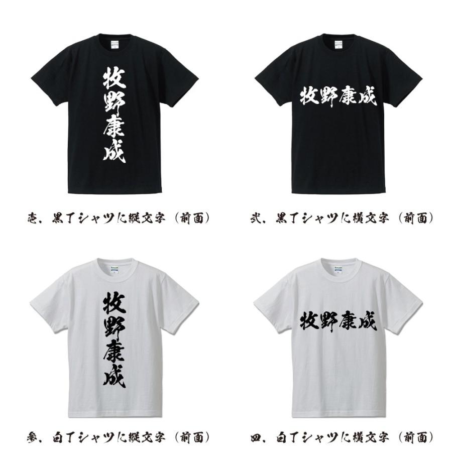 牧野康成 (まきのやすなり) オリジナル Tシャツ 書道家が書く おすすめ プリント Tシャツ ( 戦国武将 ) メンズ レディース キッズ｜workpro｜02