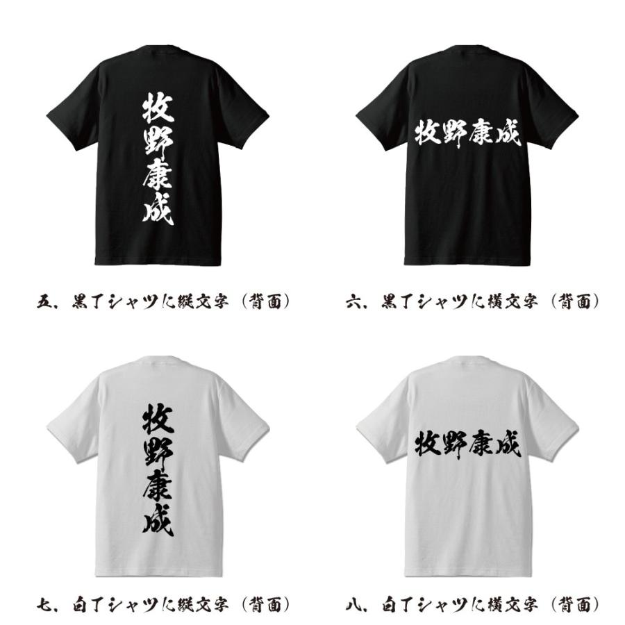 牧野康成 (まきのやすなり) オリジナル Tシャツ 書道家が書く おすすめ プリント Tシャツ ( 戦国武将 ) メンズ レディース キッズ｜workpro｜03