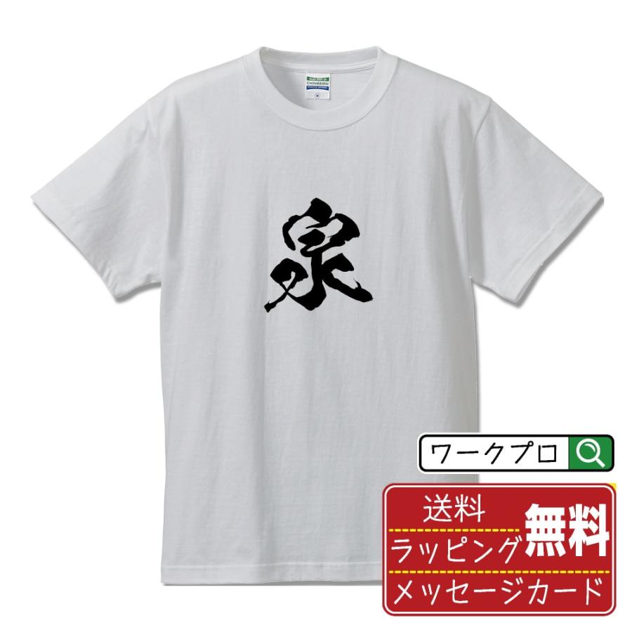 泉 (いずみ) 筆文字 Tシャツ 半袖 書道家が書く 名入れ 漢字