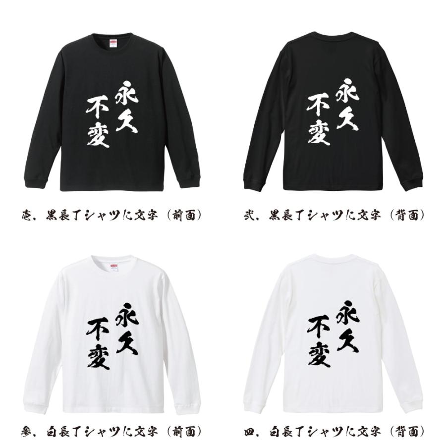 HEAVEN アートプリント 長袖Tシャツ ベージュ・黒 永久不変 (えいきゅうふへん) 筆文字 長袖Tシャツ ロンT 書道家が書く
