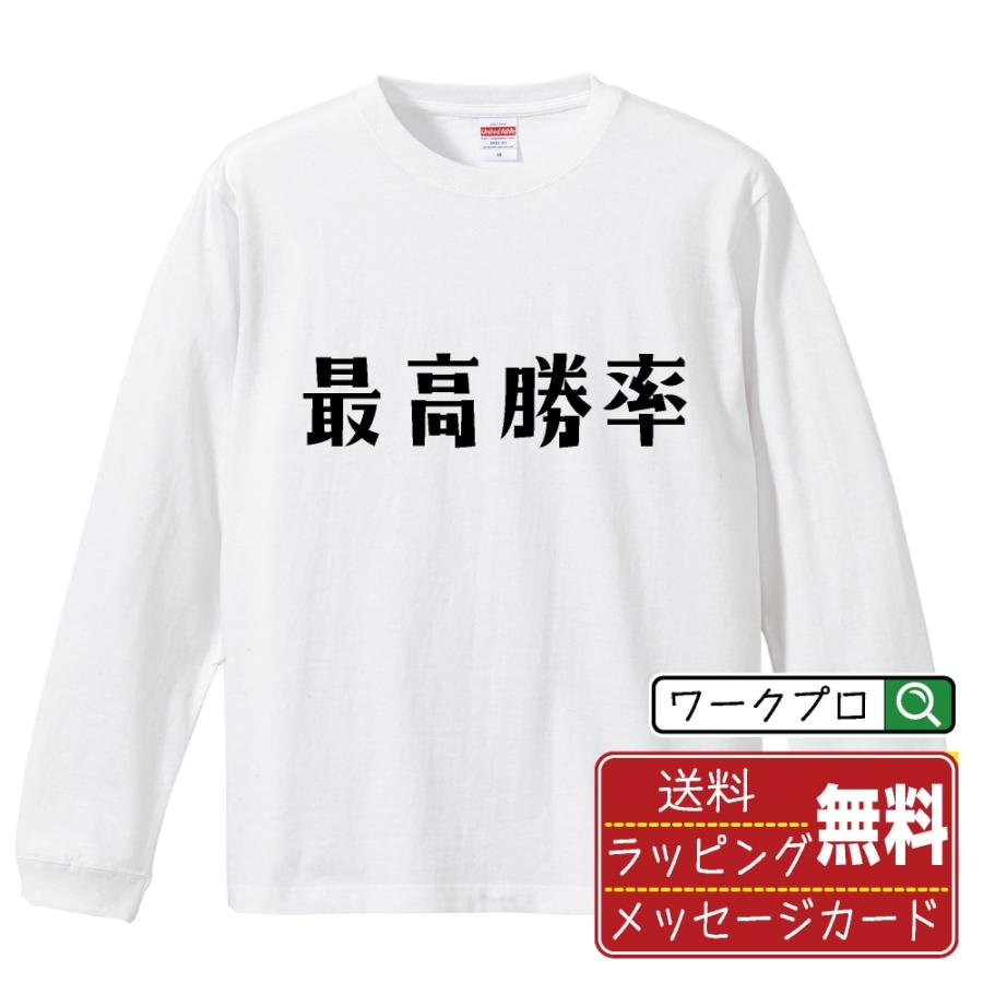 最高勝率 長袖 Tシャツ デザイナーが描く オリジナル プリント ロング Tシャツ 「 文字Tシャツ 」 | 