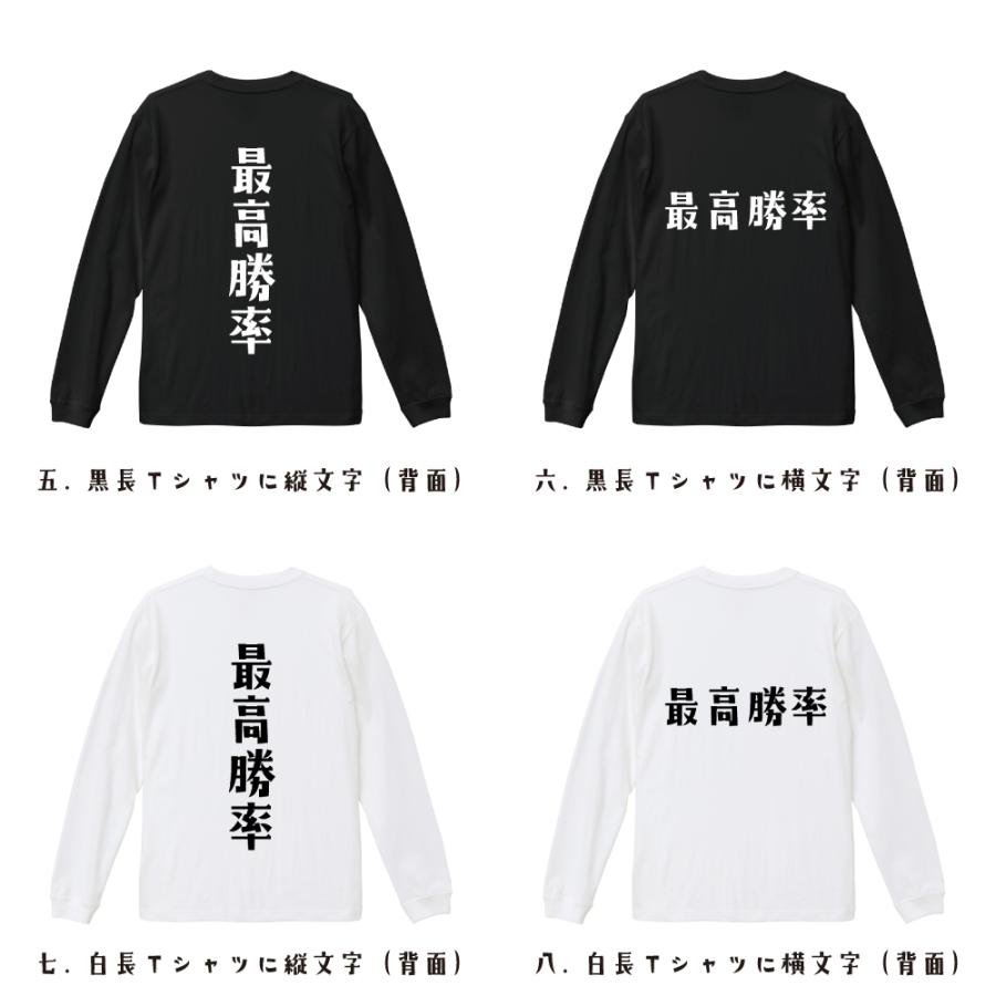 最高勝率 長袖 Tシャツ デザイナーが描く オリジナル プリント ロング Tシャツ 「 文字Tシャツ 」 |  | 02