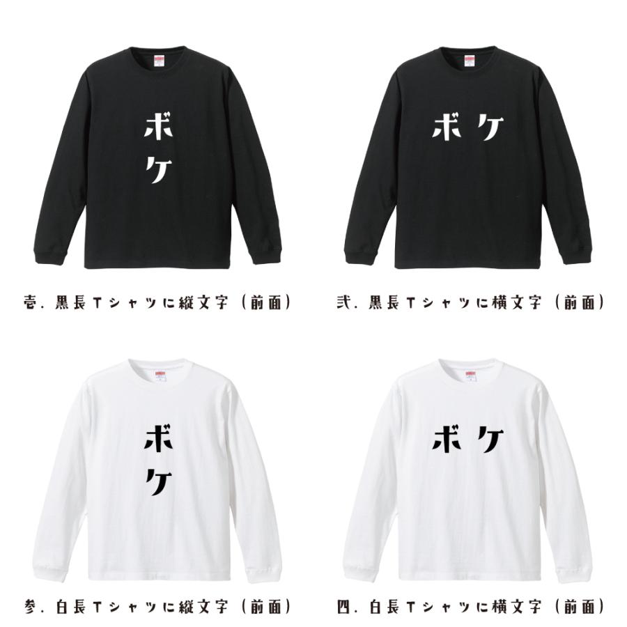 ボケ オリジナル 長袖 Tシャツ デザイナーが描く プリント ロング Tシャツ ( 職業 ) メンズ レディース 「 おもしろtシャツ 」｜workpro｜02