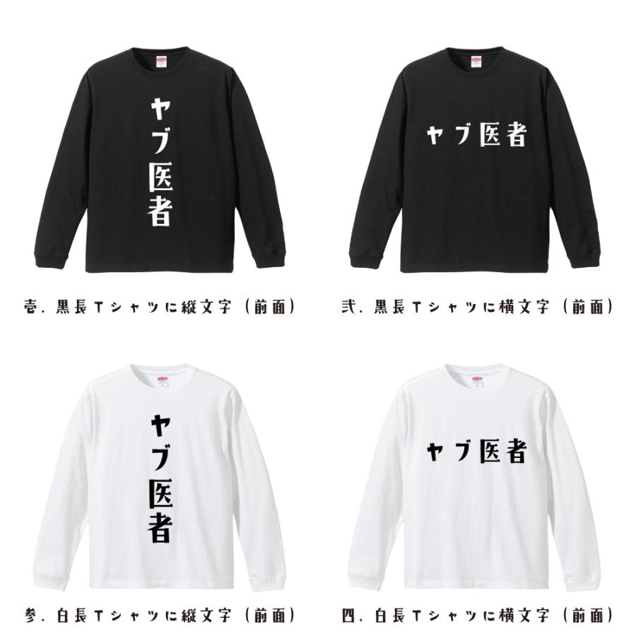 未使用品　公式　BTS lys sys FINAL 長袖Tシャツ　サイズ1 ヤブ医者 長袖Tシャツ ロンT デザイナーが描く 名入れ オリジナル 文字