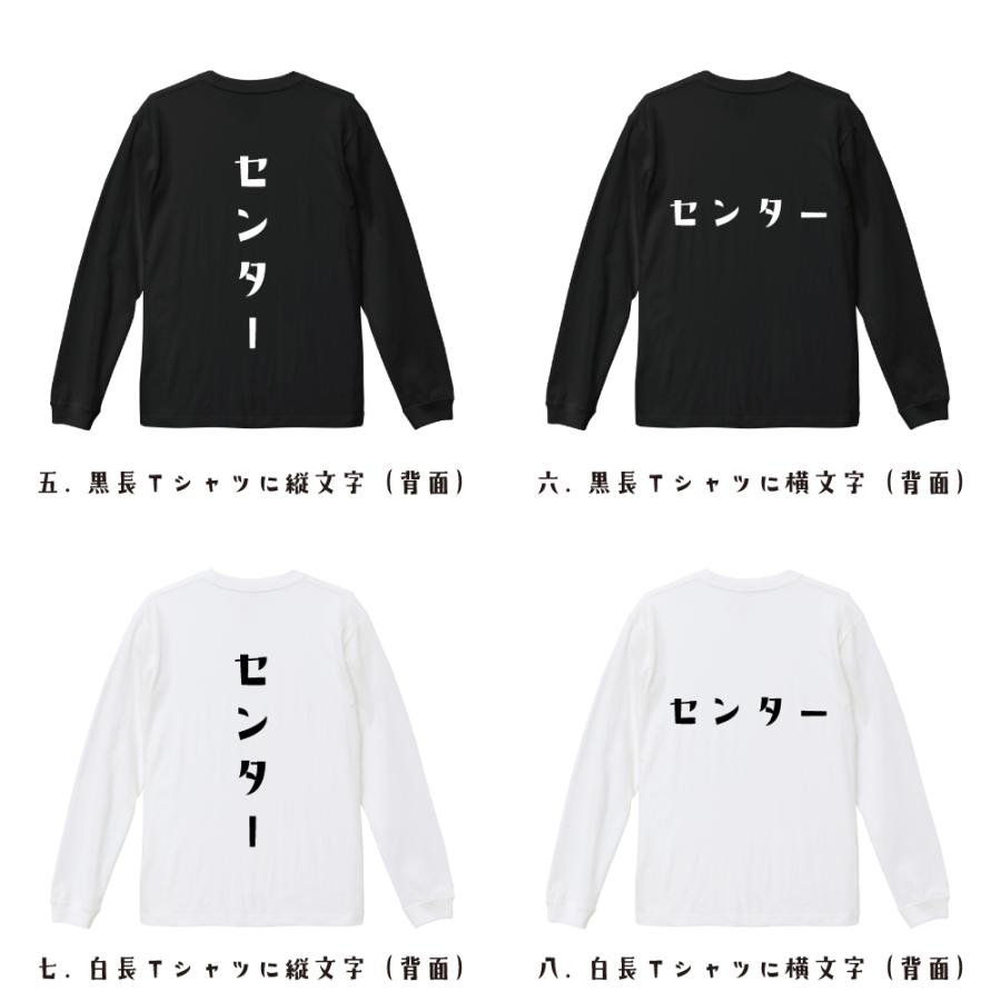 センター 長袖Tシャツ ロンT デザイナーが描く 名入れ オリジナル 文字