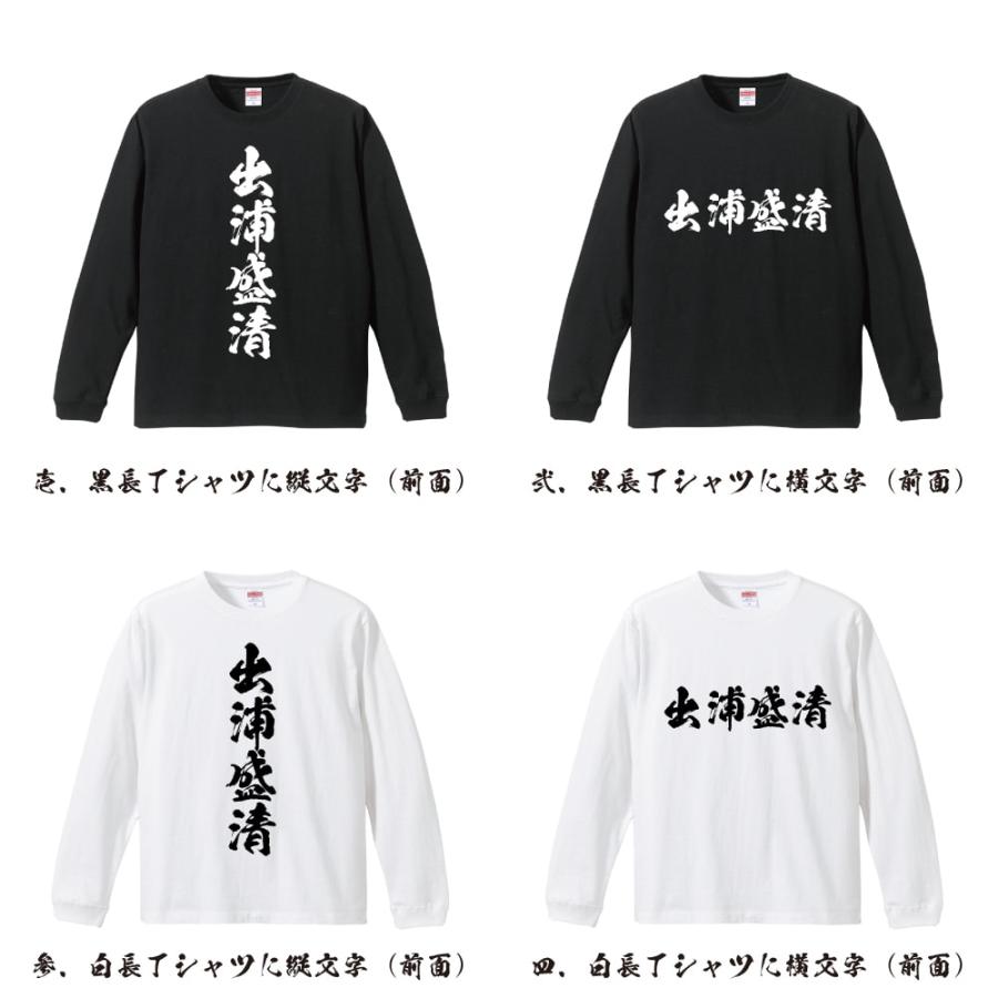 出 浦 盛 清