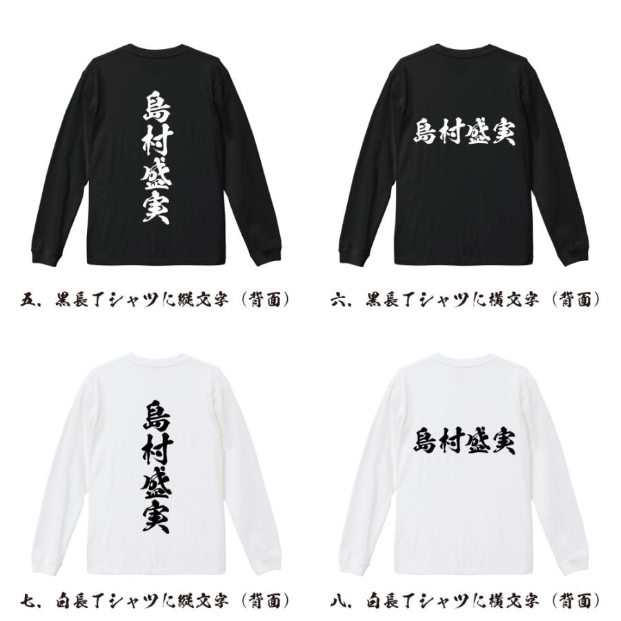 確認用　しまむら　長Tシャツ 島村盛実 (しまむらもりざね) 筆文字 長袖Tシャツ ロンT 書道家が書く