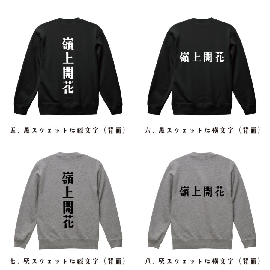 嶺上開花 (リンシャンカイホウ) スウェット トレーナー デザイナーが