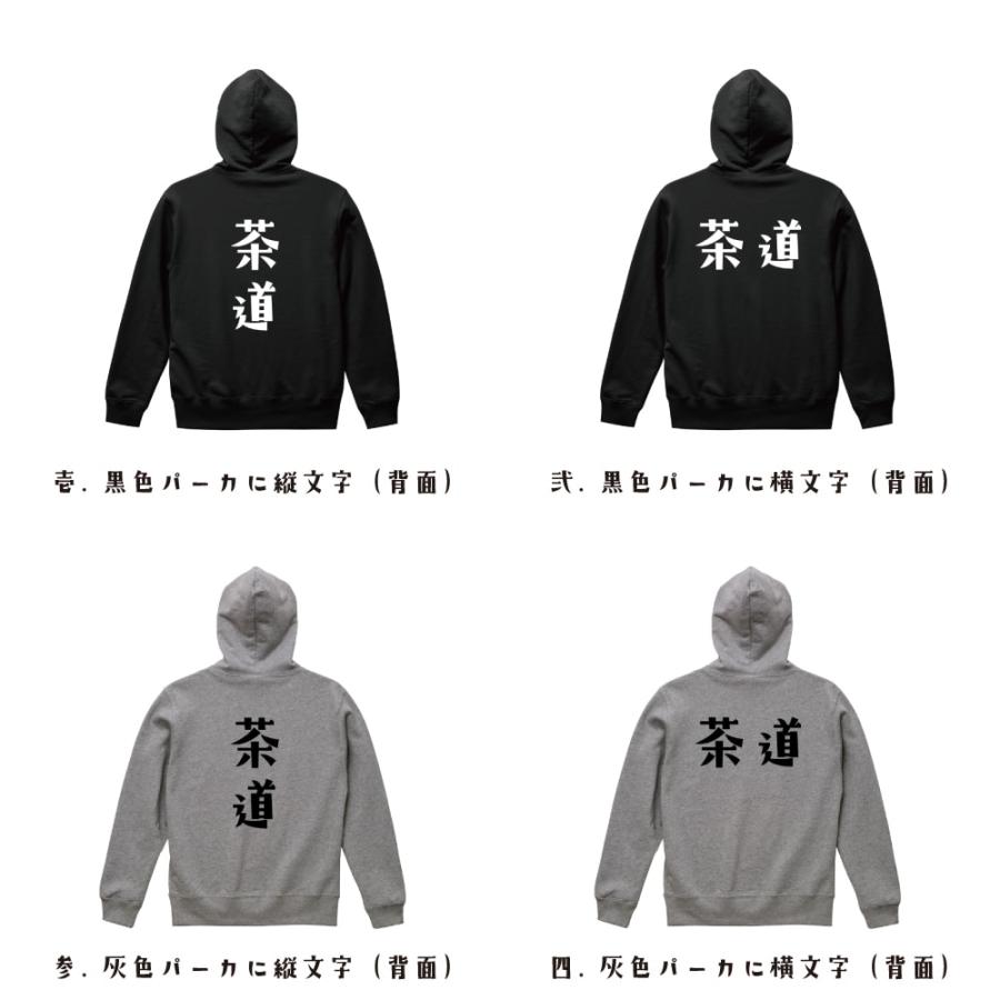 茶道 パーカー デザイナーが描く 名入れ オリジナル プリント