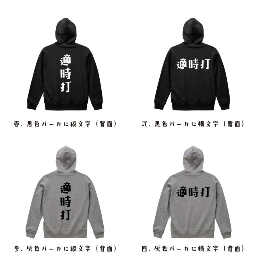 適時打 (タイムリーヒット) パーカ デザイナーが描く オリジナル プリント パーカー ( 野球 ) メンズ レディース キッズ 「 結婚式 等に 」 |  | 01