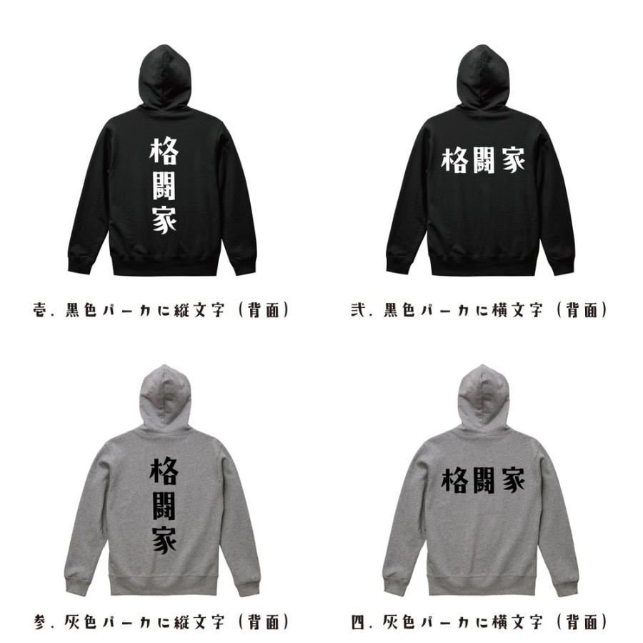 格闘家 オリジナル パーカ デザイナーが書く オリジナル パーカ 職業 メンズ レディース キッズ Cus K146 つなぎ服と作業服の専門店 ワークプロ 通販 Yahoo ショッピング