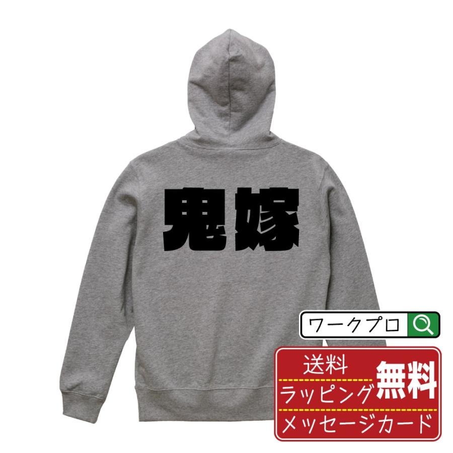 鬼嫁 パーカ 強烈なインパクト デザイナーが描く オリジナル プリント パーカー ( 職業 ) メンズ レディース キッズ 「 結婚式 等に 」 | 