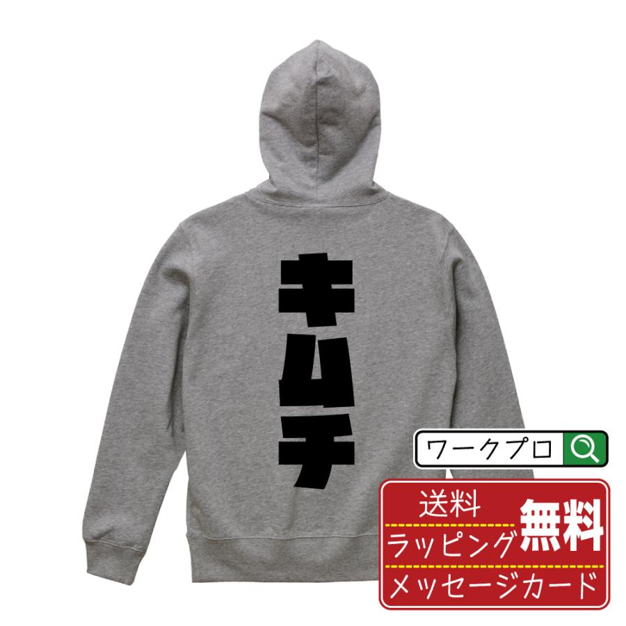 キムチ屋様　パーカーM一点とL一点 キムチ パーカー 強烈なインパクト デザイナーが描く 名入れ