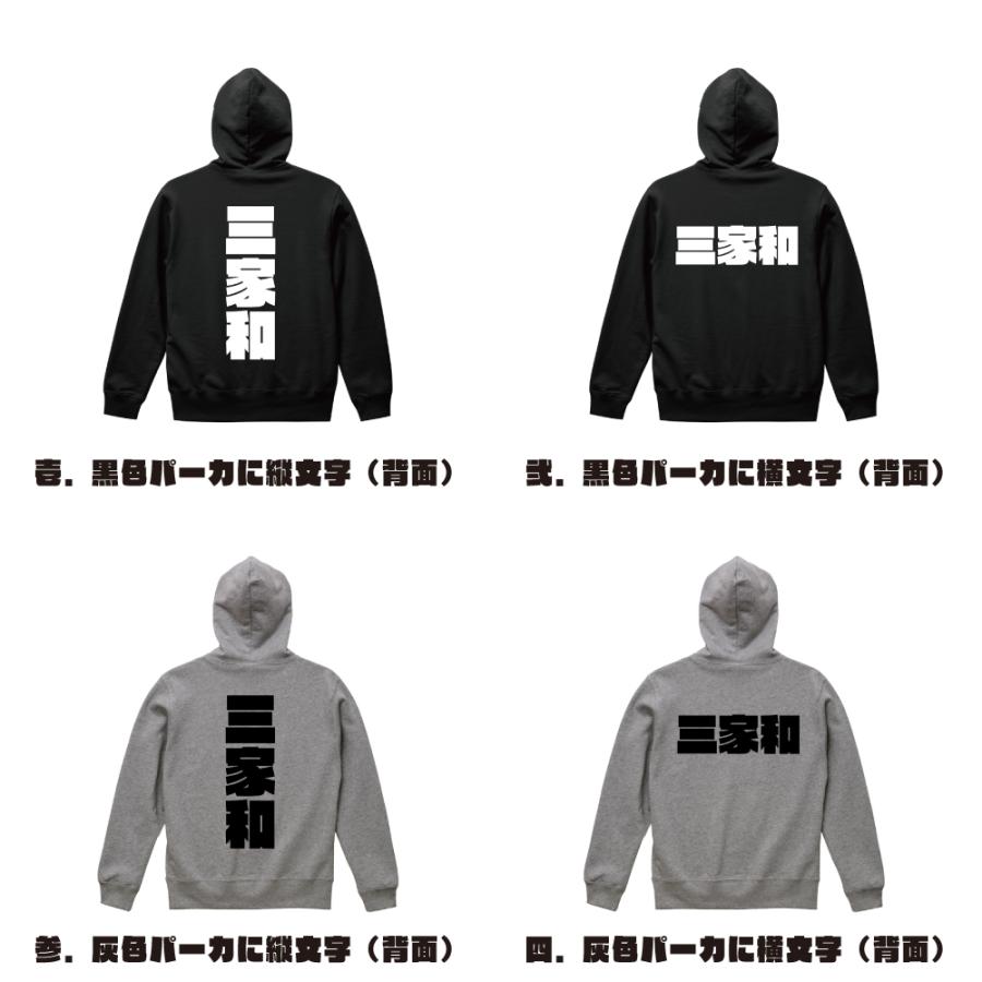 三家和 (サンチャホー) パーカ 強烈なインパクト デザイナーが描く オリジナル プリント パーカー ( 麻雀 ) メンズ レディース キッズ 「 販促 等に 」 |  | 01