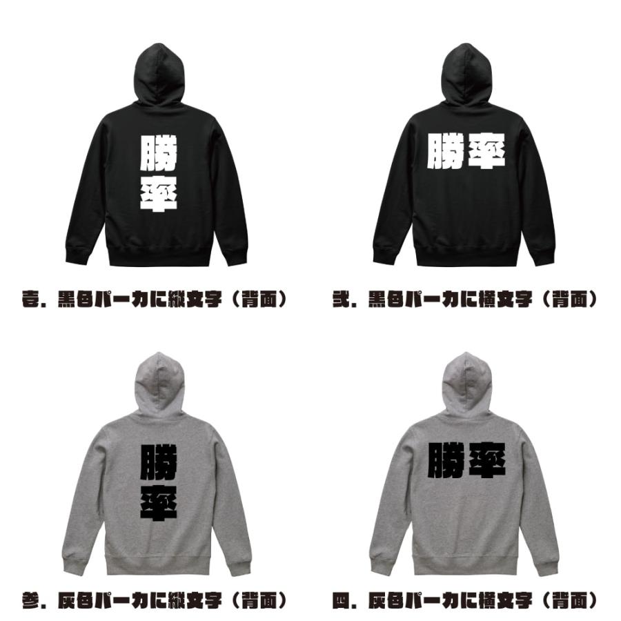 勝率 パーカ デザイナーが描く 強烈なインパクト オリジナル プリント パーカー ( 競艇 ) メンズ レディース キッズ 「 販促 等に 」 |  | 01