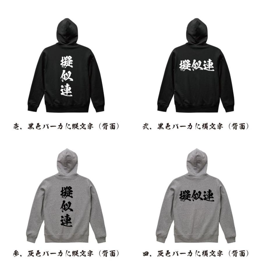 擬似 連 と は