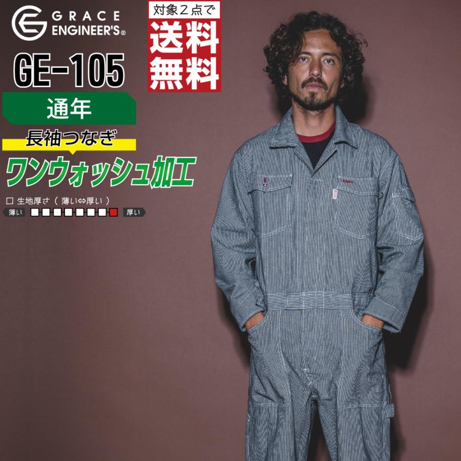 GRACE ENGINEERS グレースエンジニアーズ GE-105 長袖ツナギ19