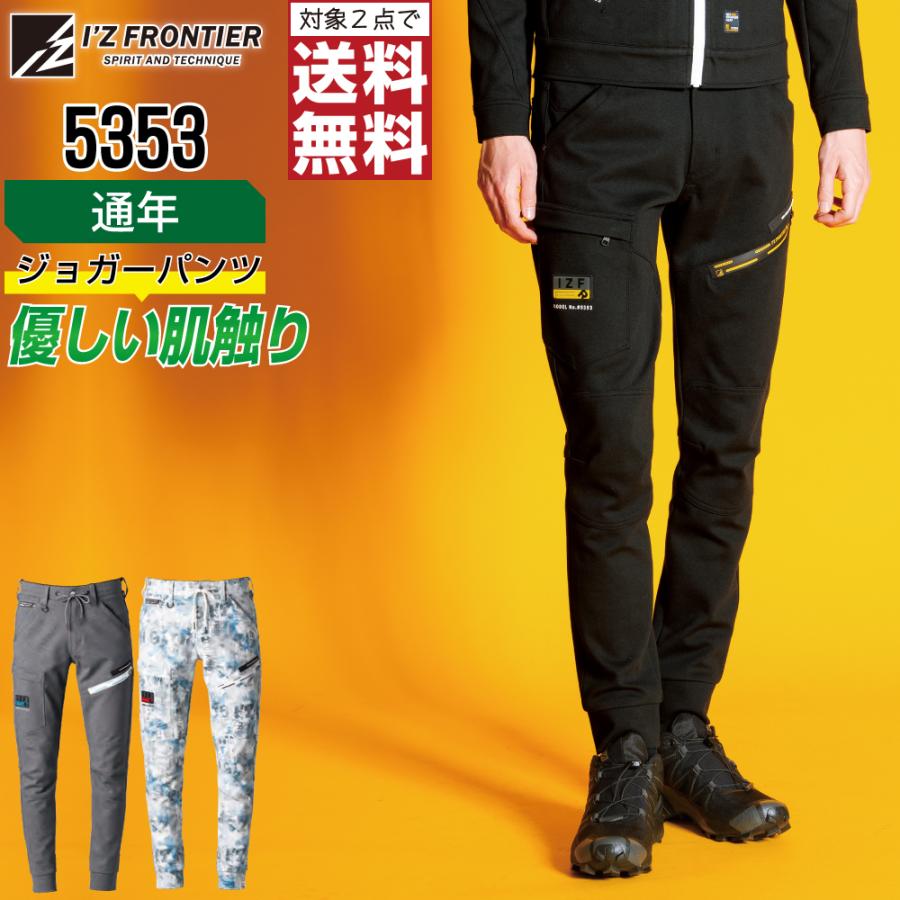 快適 アイズフロンティア 5353 作業ズボン 通年 ストレッチ パンツ