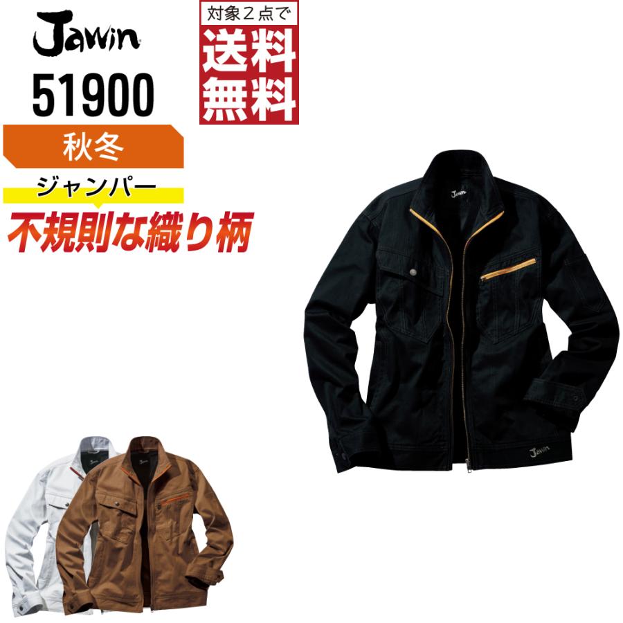 ジャウィン　作業着 Jawin ジャウィン 作業着 秋冬 作業服 長袖 ジャンパー 洗練された