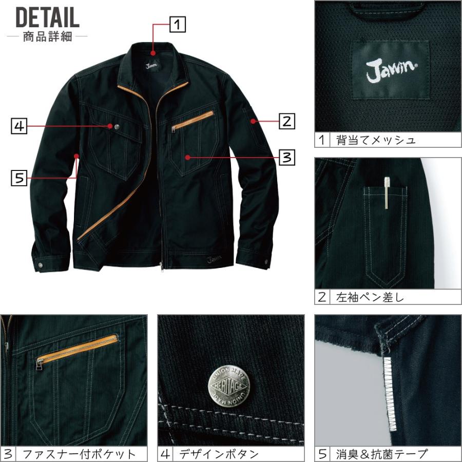 Jawin ジャウィン 作業着 秋冬 作業服 長袖 ジャンパー 洗練された