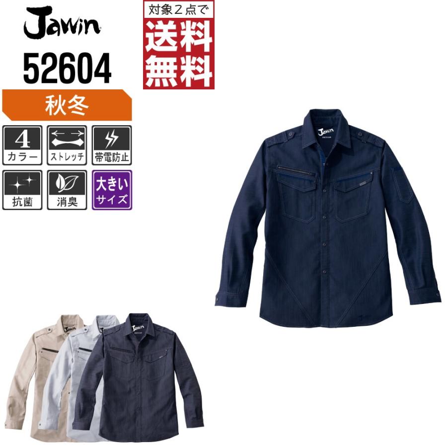 Jawin 大きいサイズ ジャウィン 作業着 秋冬 作業服 ストレッチ 長袖 シャツ スタイリッシュ 優れた伸縮性 52604 : つなぎ服 ...