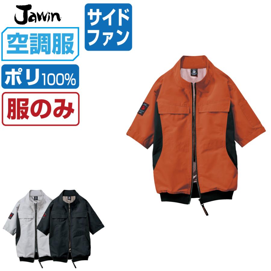 Jawin 電動ファン付きウエア ジャウィン 空調服 作業服 (服のみ) 54200