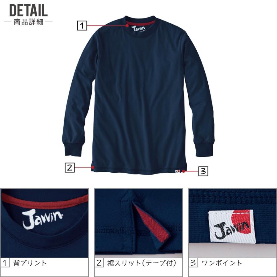 ぎゅりページ Jawin】 55304 吸汗速乾長袖Tシャツ [通年]通販ページ│自重堂