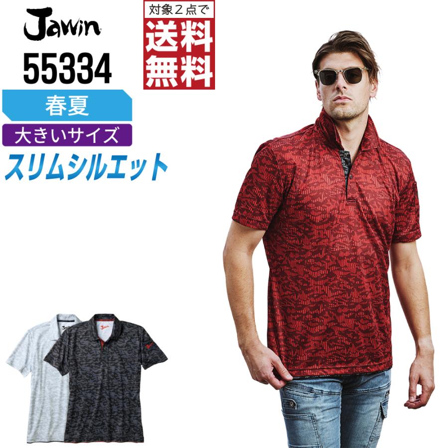 Jawin 作業服 春夏用 半袖 ドライ ポロシャツ ジャウィン 自重堂 かっこいい おしゃれ 作業着 大きいサイズ Jic B0 つなぎ服と作業服のワークプロ 通販 Yahoo ショッピング