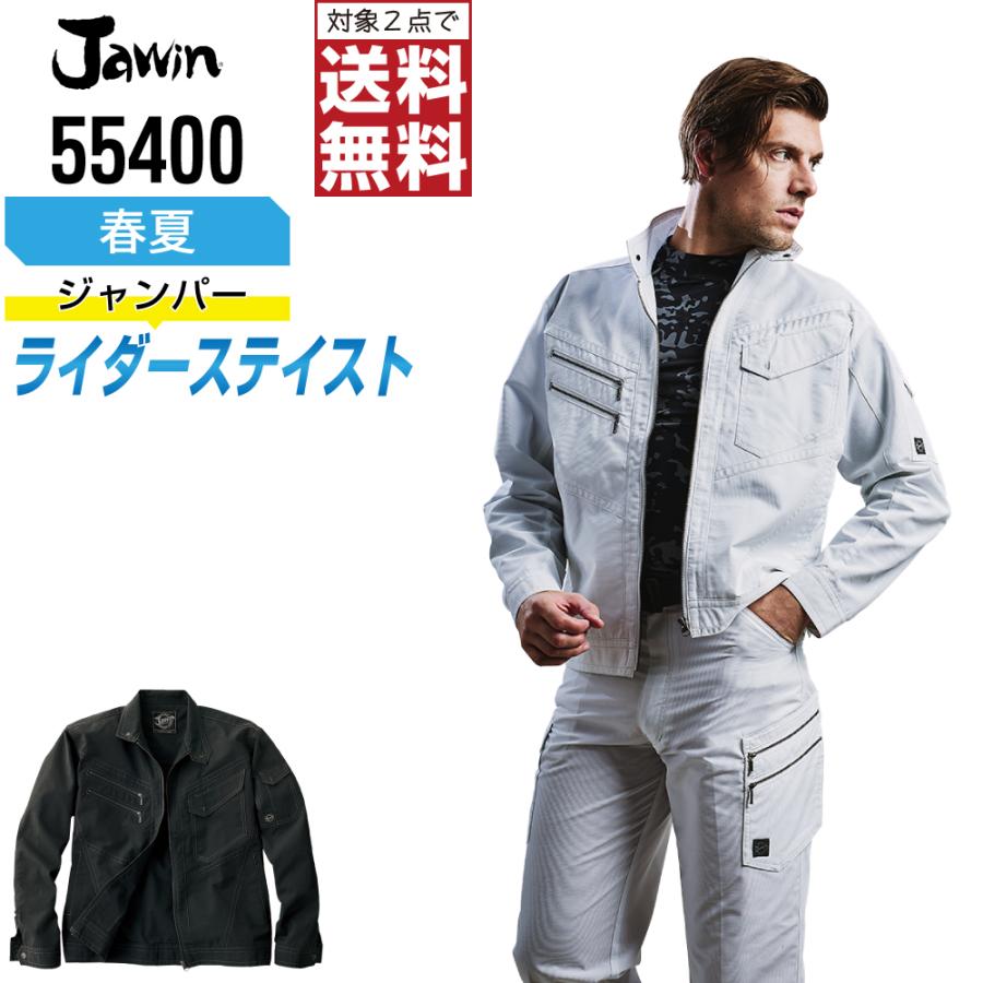Jawin 作業着 春夏 作業服 長袖 ジャンパー ジャウィン 自重堂