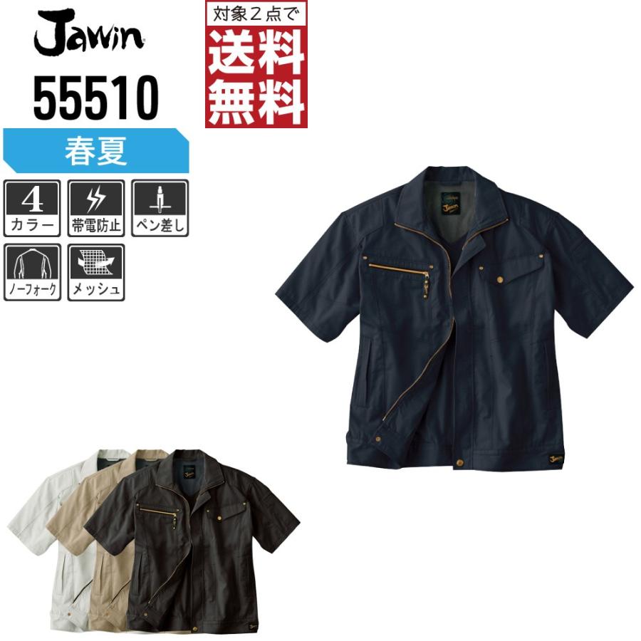 Jawin 作業服 春夏用 半袖 ジャンパー ジャウィン 自重堂 かっこいい おしゃれ 作業着 Jic R0 つなぎ服と作業服のワークプロ 通販 Yahoo ショッピング