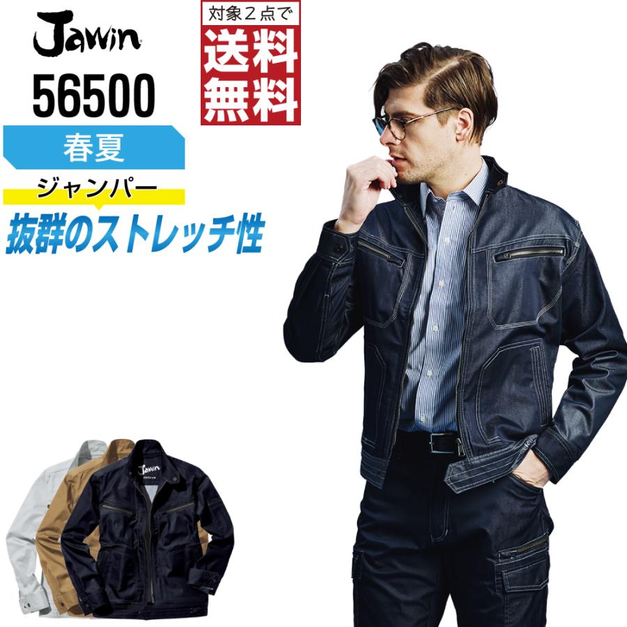 対象2点で送料無料 Jawin 作業服 春夏用 ストレッチ 長袖 ジャンパー 56500 ジャウィン 自重堂 かっこいい おしゃれ 作業着  :jic-56500-r0:つなぎ服・作業服・安全靴のワークプロ - 通販 - Yahoo!ショッピング