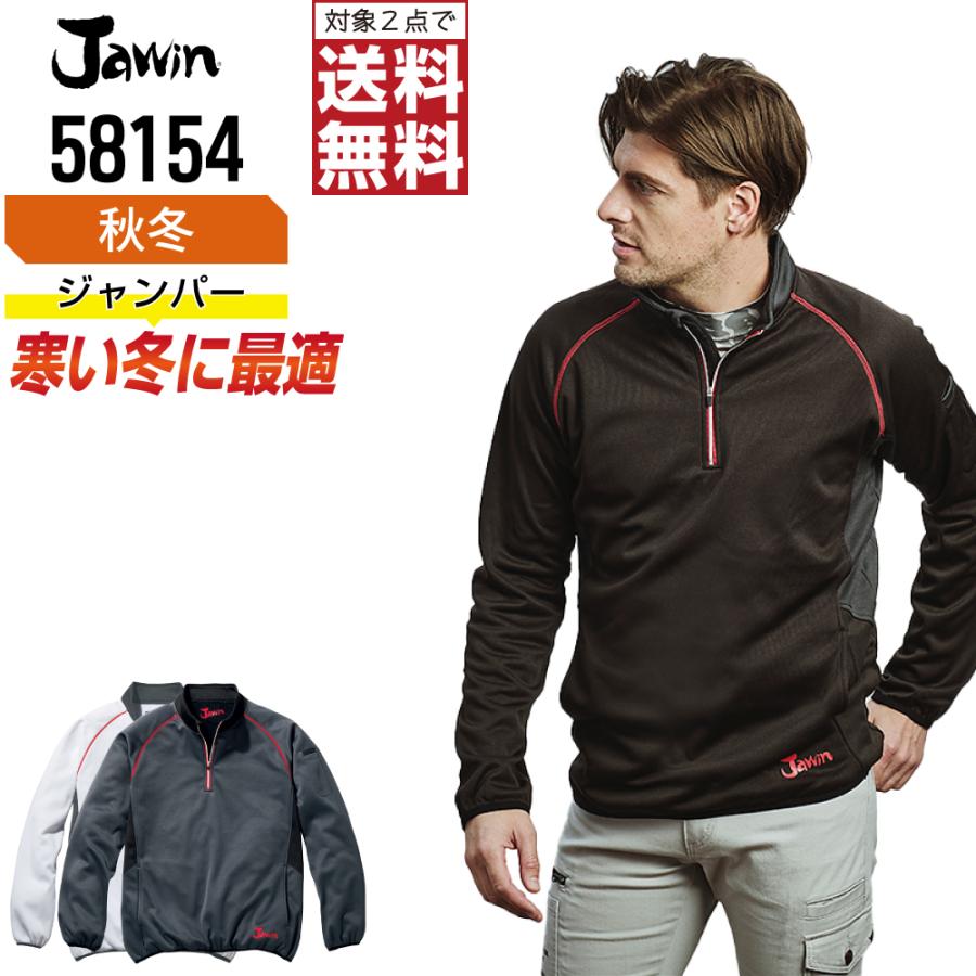 Jawin ジャウィン 作業着 秋冬 作業服 長袖 防風ニット 寒い冬に最適