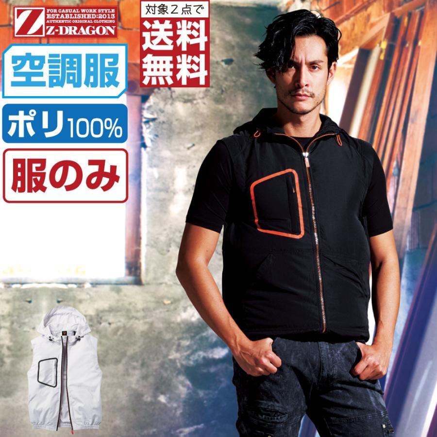 空調服 TM ベスト フード付 (服のみ) Z-DRAGON ジィードラゴン 74180