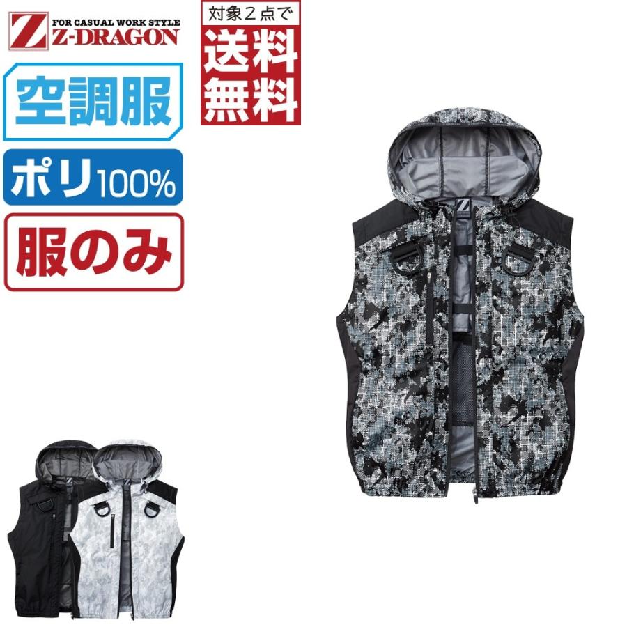 空調服 TM ベスト フルハーネス対応 (服のみ) Z-DRAGON ジィードラゴン