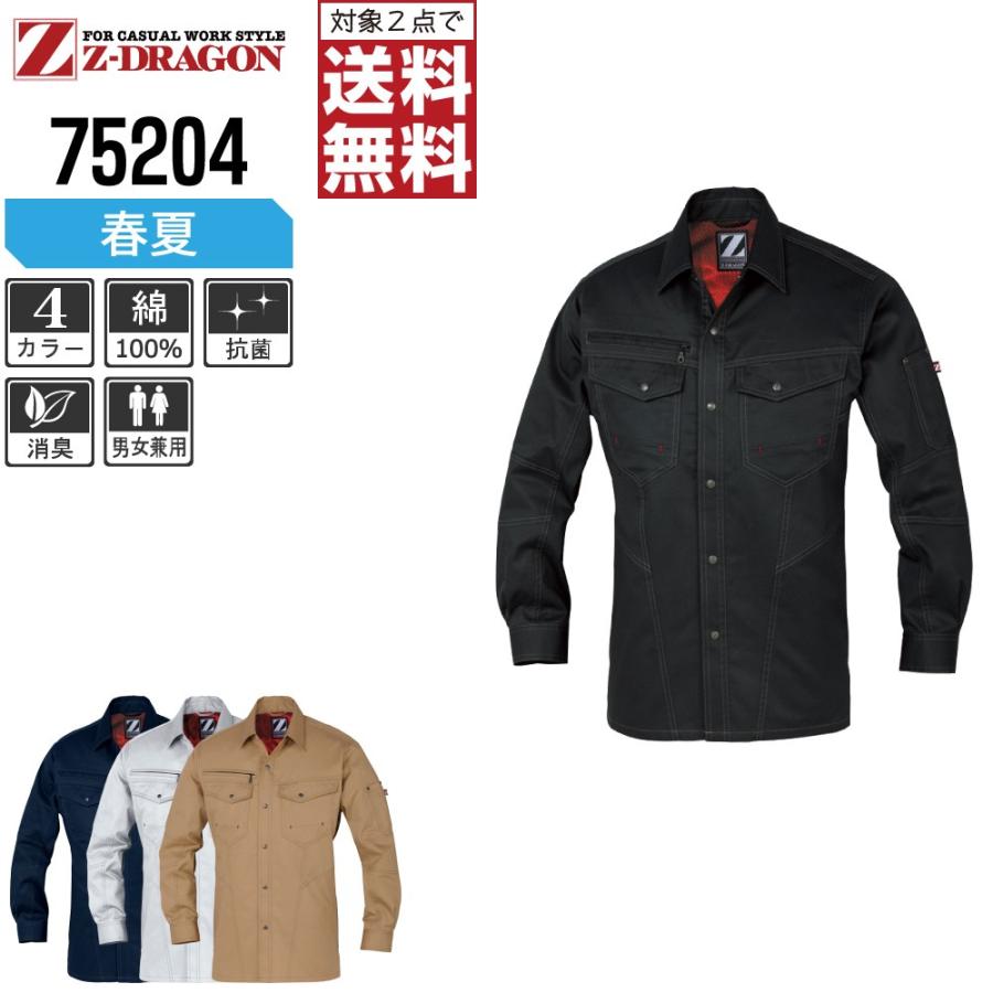 Z-DRAGON 作業着 春夏 作業服 長袖 シャツ ジードラゴン かっこいい