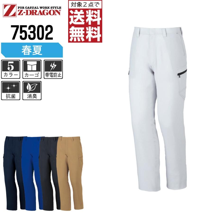 Z Dragon 春夏用 作業ズボン 制電 ノータック カーゴパンツ ジードラゴン 作業服 かっこいい おしゃれ 作業着 Jic R0 つなぎ服と作業服のワークプロ 通販 Yahoo ショッピング