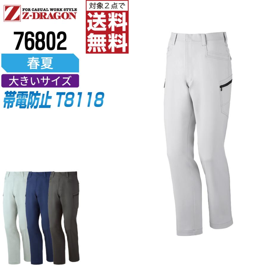 2点購入で送料無料！ 大きいサイズ ジィードラゴン 作業ズボン 春夏 ストレッチ ノータック カーゴパンツ メンズ 制電 76802 | Z-DRAGON